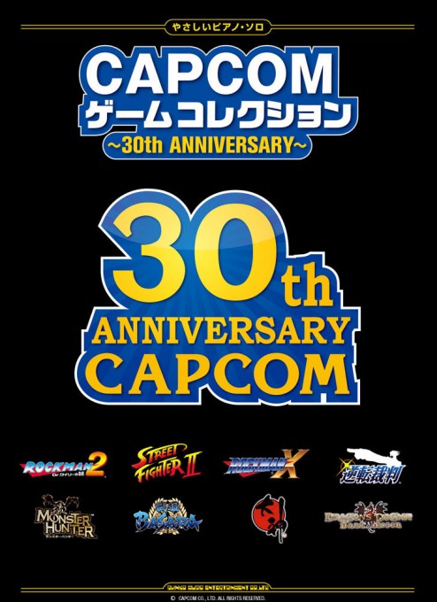 CAPCOMゲームコレクション～30th ANNIVERSARY～