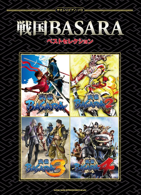 戦国BASARA ベストセレクション