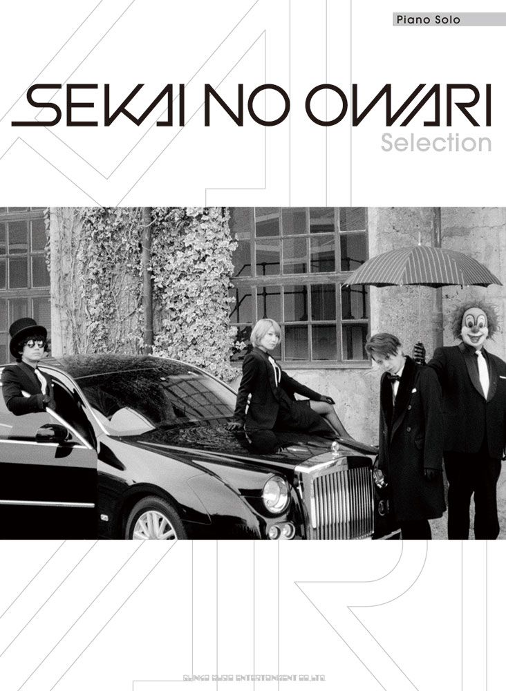 Sekai No Owari Selection シンコーミュージック エンタテイメント 楽譜 スコア 音楽書籍 雑誌の出版社