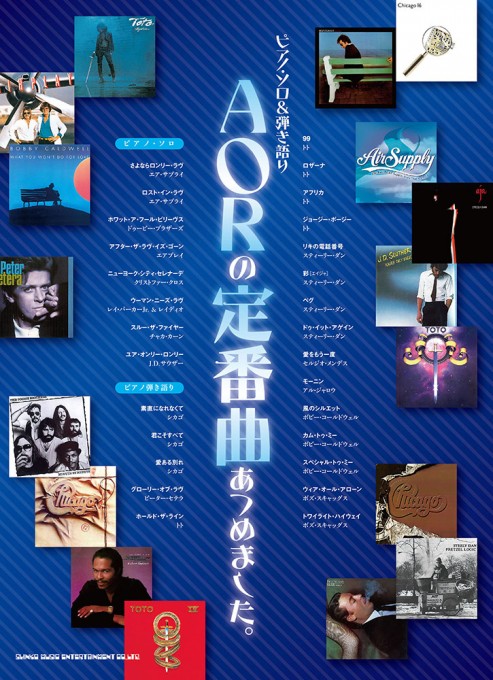 AOR AGE Vol.23＜シンコー・ミュージック・ムック＞ | シンコーミュージック・エンタテイメント | 楽譜[スコア]・音楽書籍・雑誌の出版社