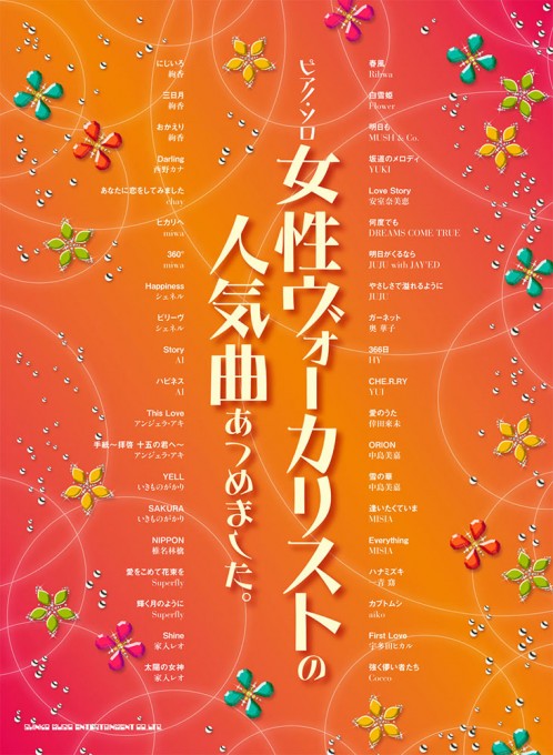 女性ヴォーカリストの人気曲あつめました。