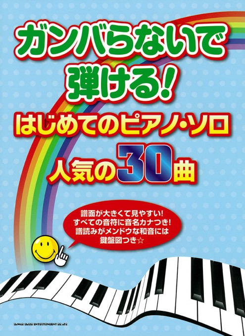 人気の30曲