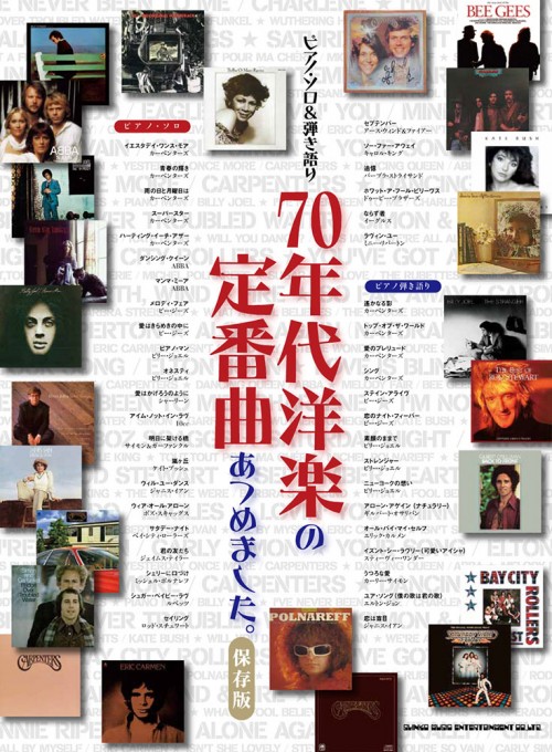 70年代洋楽の定番曲あつめました。［保存版］