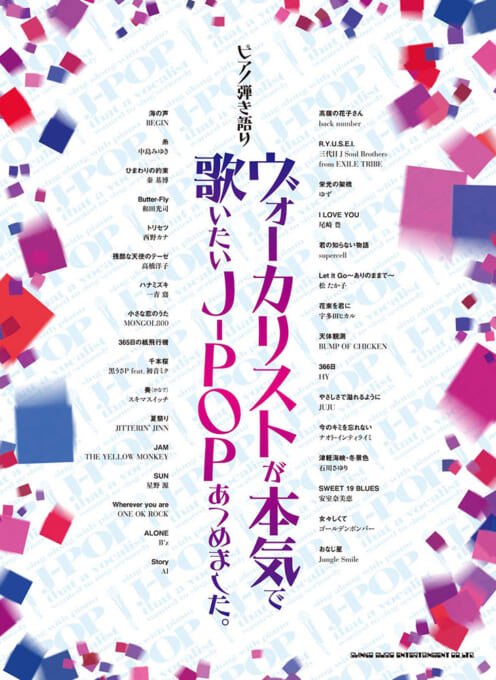 ヴォーカリストが本気で歌いたいJ-POPあつめました。