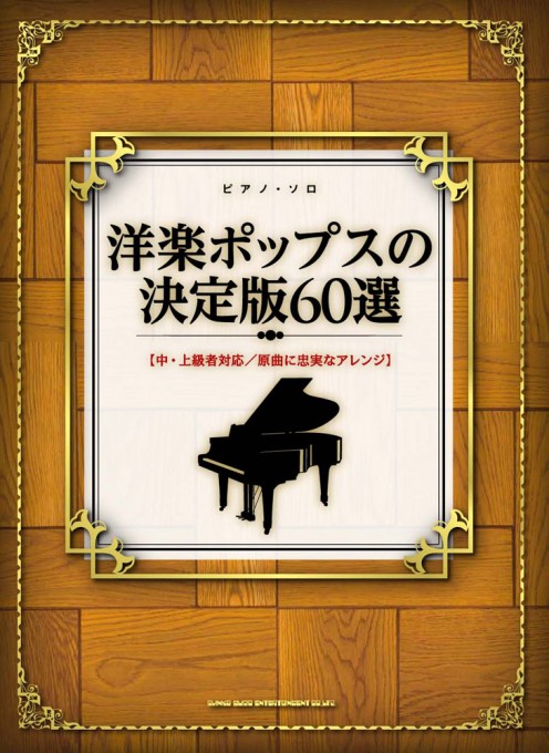 洋楽ポップスの決定版60選