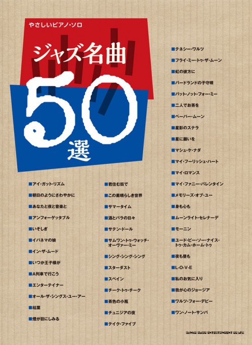 ジャズ名曲50選