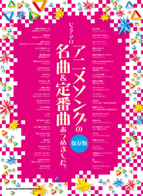 アニメソングの名曲＆定番曲あつめました。［保存版］