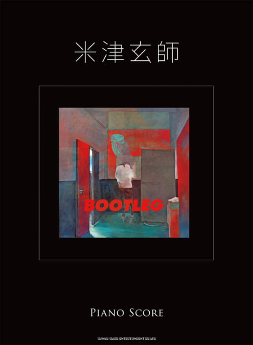 米津玄師「BOOTLEG」PIANO SCORE