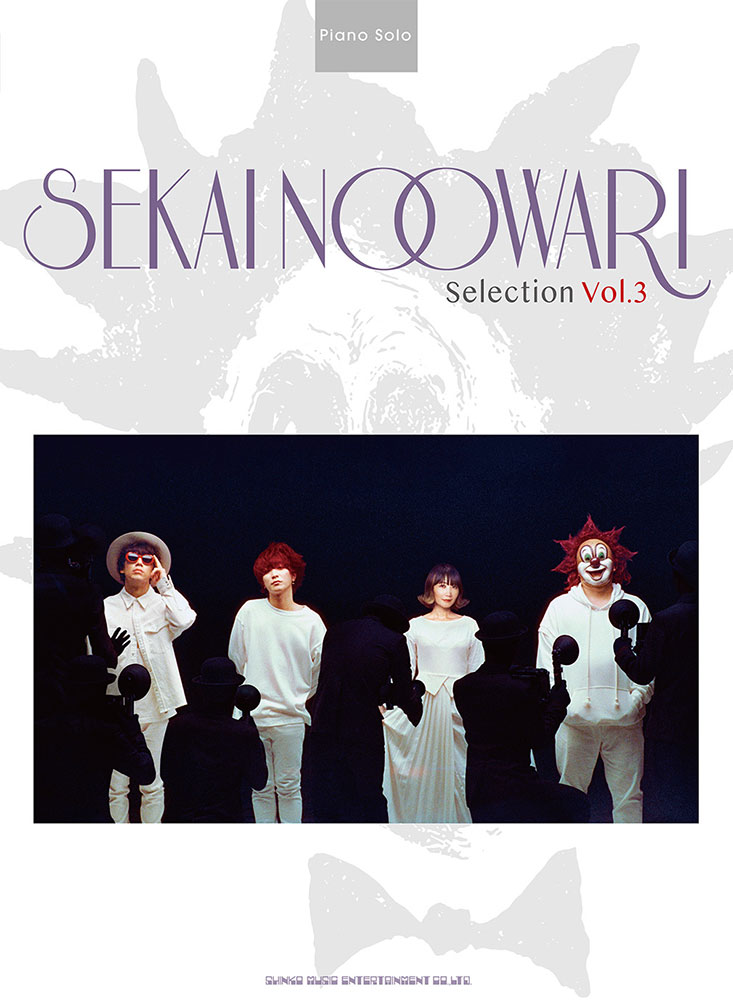 Sekai No Owari Selection Vol 3 シンコーミュージック エンタテイメント 楽譜 スコア 音楽書籍 雑誌の出版社