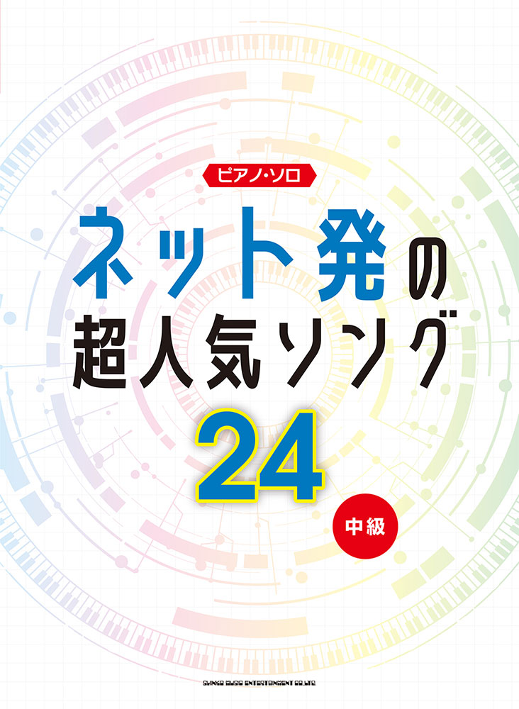 大好き に なれ ばいいん じゃ ない 楽譜