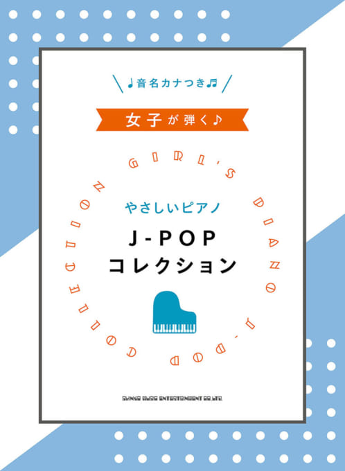 J-POPコレクション