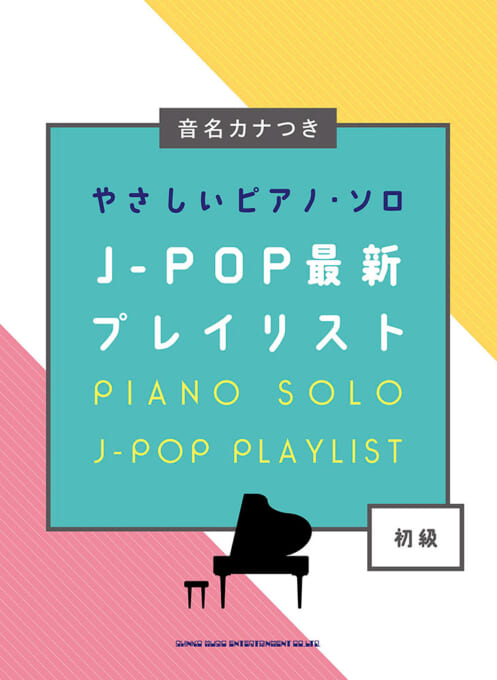 J-POP最新プレイリスト