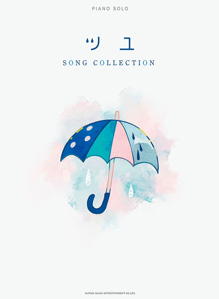 ツユ SONG COLLECTION | シンコーミュージック・エンタテイメント | 楽譜[スコア]・音楽書籍・雑誌の出版社