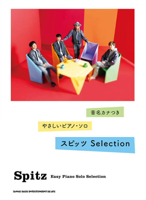 スピッツ Selection