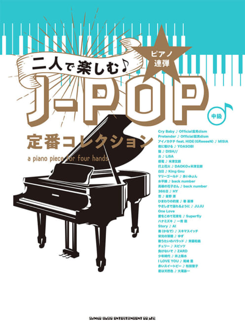 二人で楽しむ♪J-POP定番コレクション