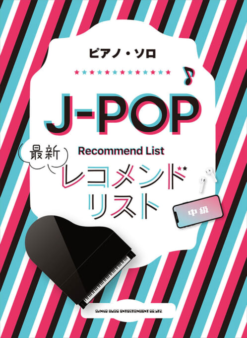 J-POP最新レコメンドリスト
