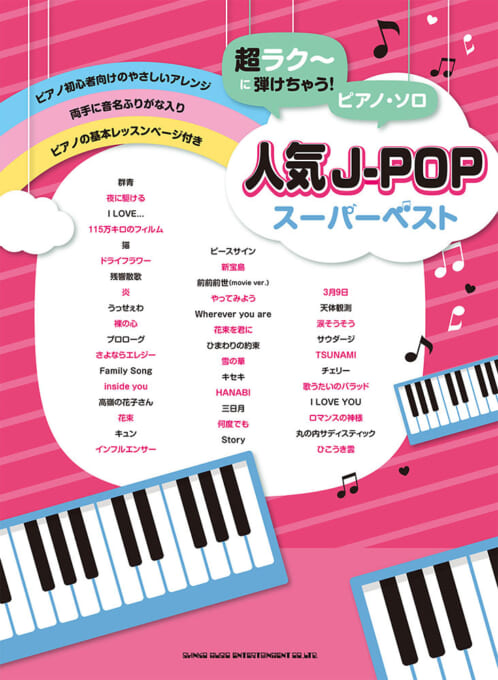 人気J-POPスーパーベスト