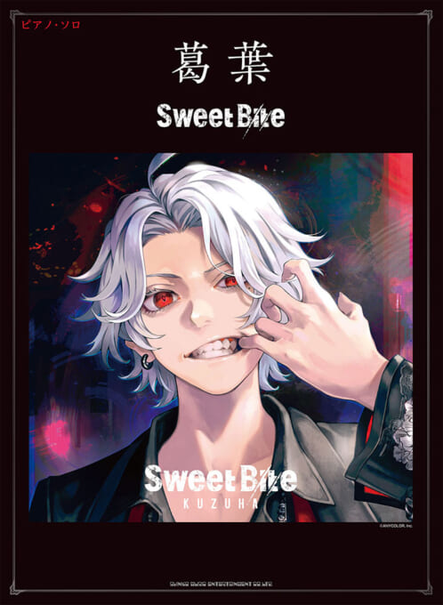 葛葉「Sweet Bite」