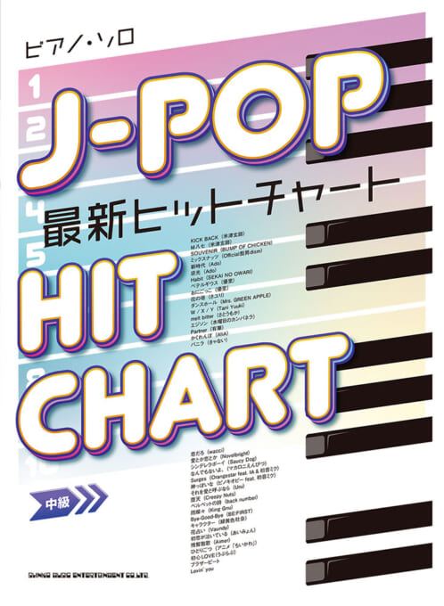 J-POP最新ヒットチャート