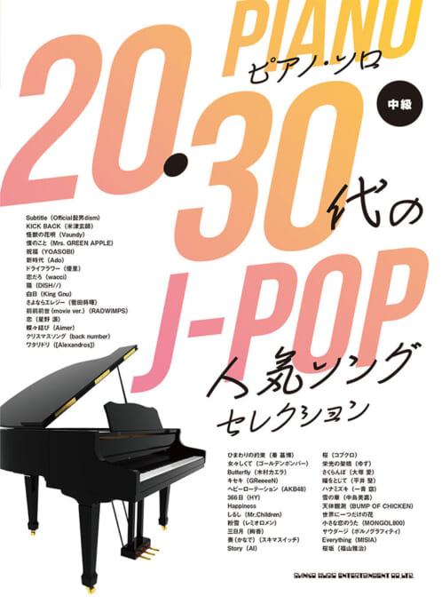 20・30代のJ-POP人気ソングセレクション