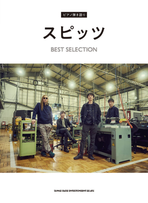 スピッツ BEST SELECTION