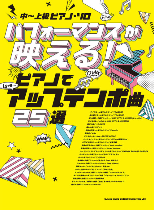 パフォーマンスが映える！ピアノでアップテンポ曲25選