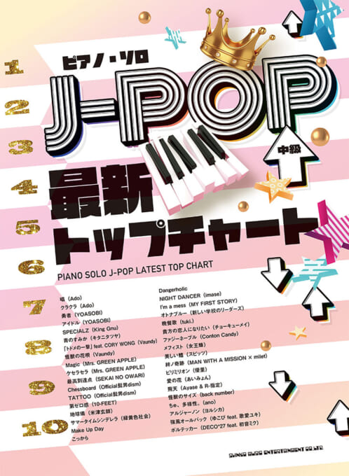 J-POP最新トップチャート