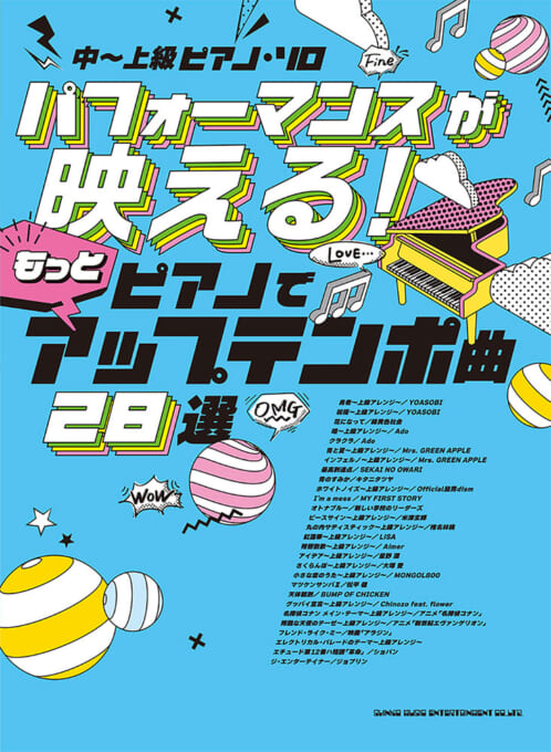 パフォーマンスが映える！もっとピアノでアップテンポ曲28選