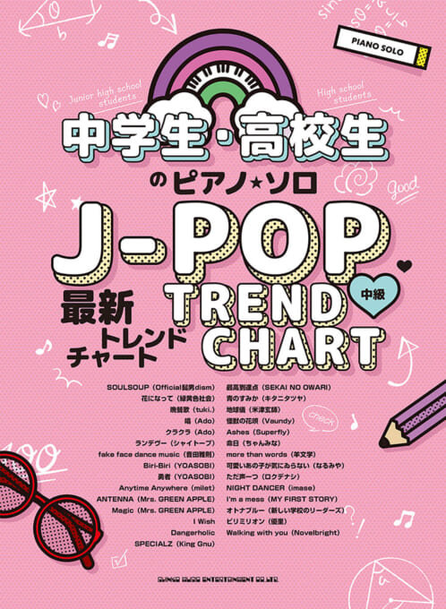 J-POP最新トレンドチャート