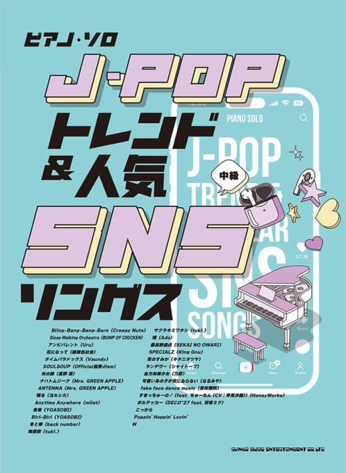 J-POPトレンド＆人気SNSソングス