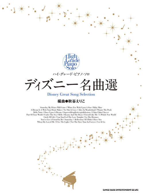 ディズニー名曲選