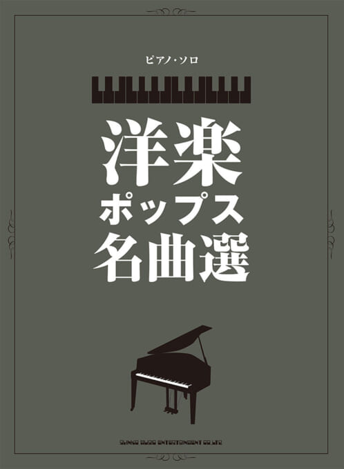 洋楽ポップス名曲選