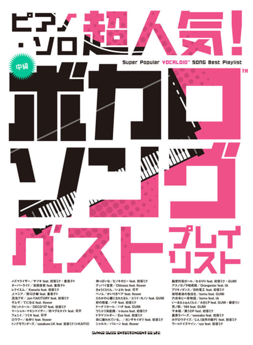 超人気！ボカロソング ベストプレイリスト