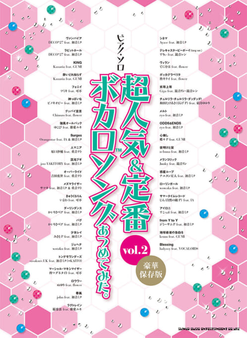 超人気＆定番ボカロソングあつめてみた。vol.2［豪華保存版］