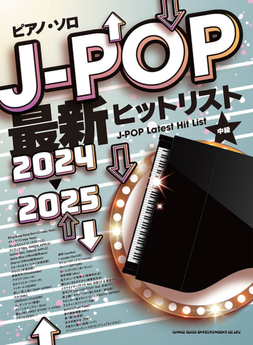 J-POP最新ヒットリスト 2024-2025