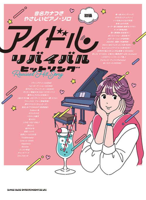 アイドルリバイバルヒットソング