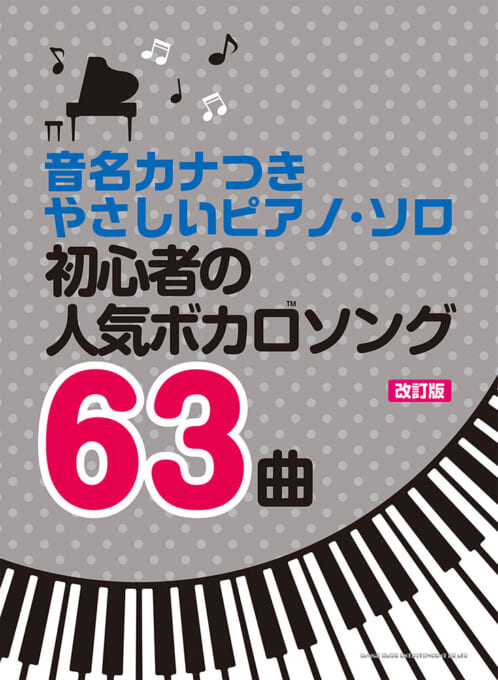 初心者の人気ボカロソング63曲［改訂版］