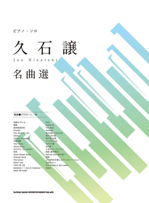 久石譲 名曲選