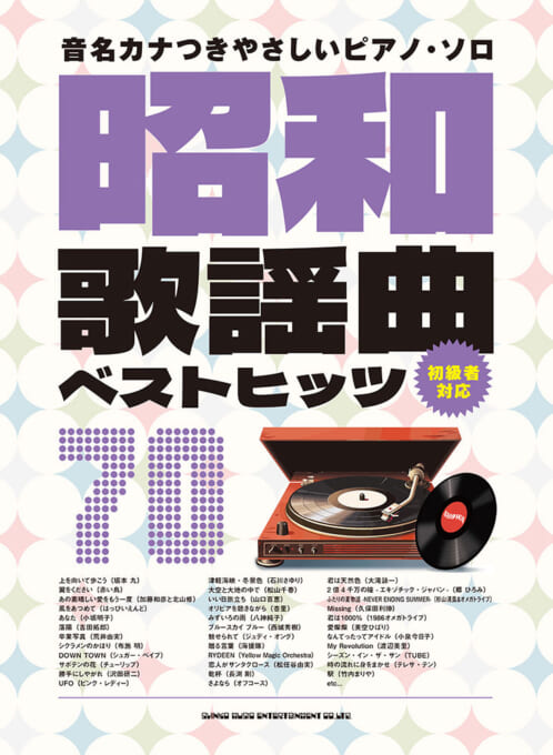昭和歌謡曲ベストヒッツ70