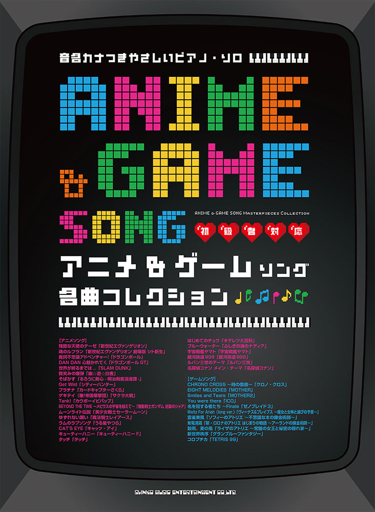 ピアノ弾き語り '90 サウンド アニメ コレクション 楽譜 ピアノ弾き語り '90 サウンド アニメ コレクション 楽譜