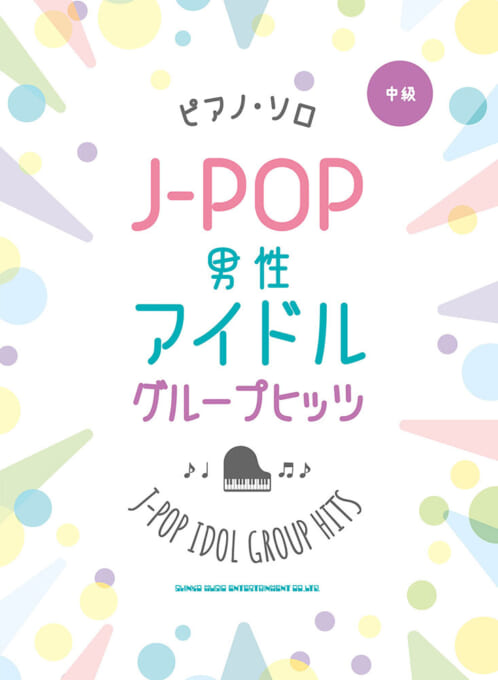 J-POP男性アイドルグループヒッツ