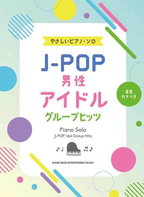 J-POP男性アイドルグループヒッツ