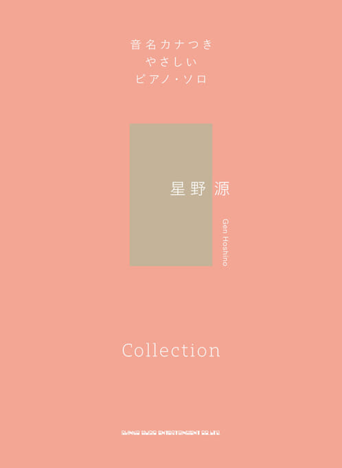 星野 源 Collection