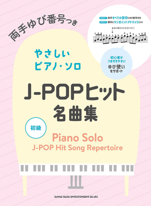 J-POPヒット名曲集