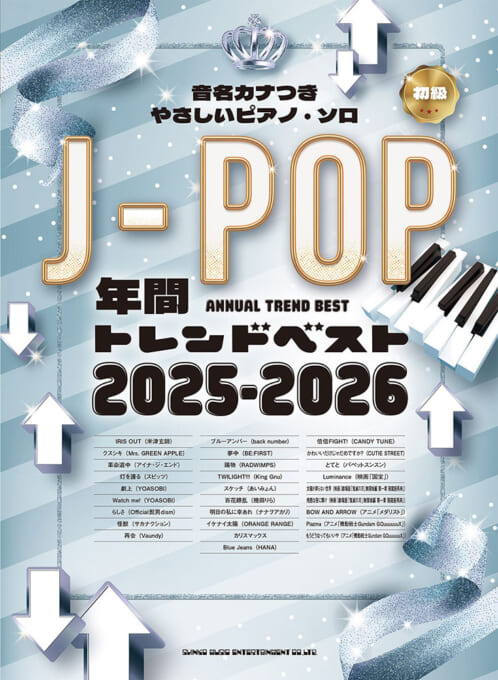 J-POP年間トレンドベスト 2025-2026