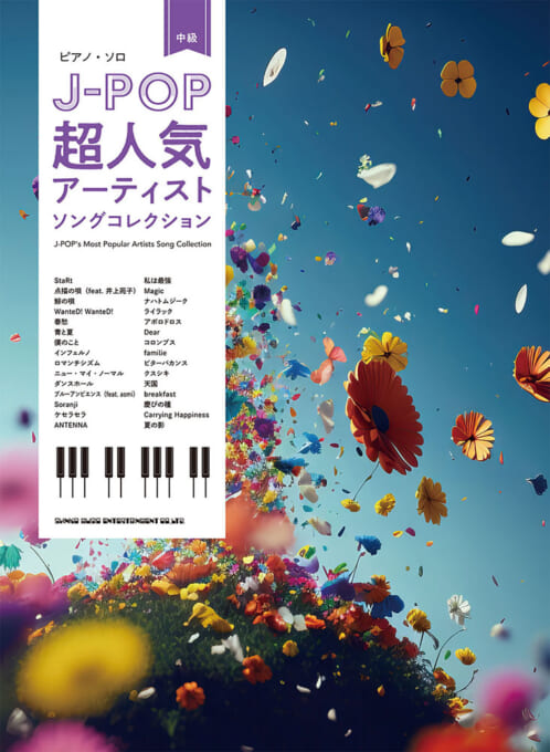 J-POP超人気アーティストソングコレクション