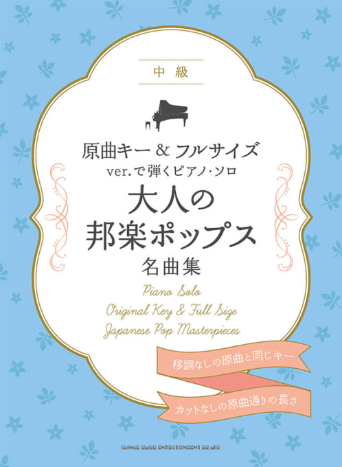 大人の邦楽ポップス名曲集