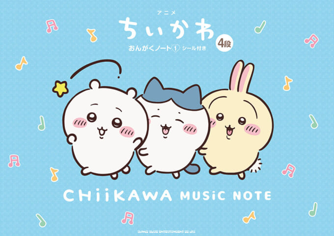 アニメ『ちいかわ』おんがくノート1 シール付き（4段）