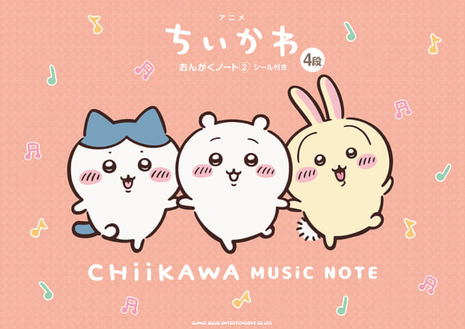 アニメ『ちいかわ』おんがくノート2 シール付き（4段）