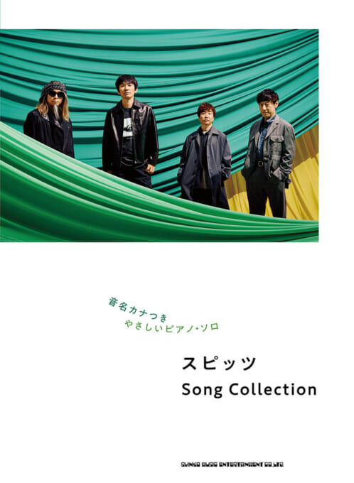 スピッツ Song Collection